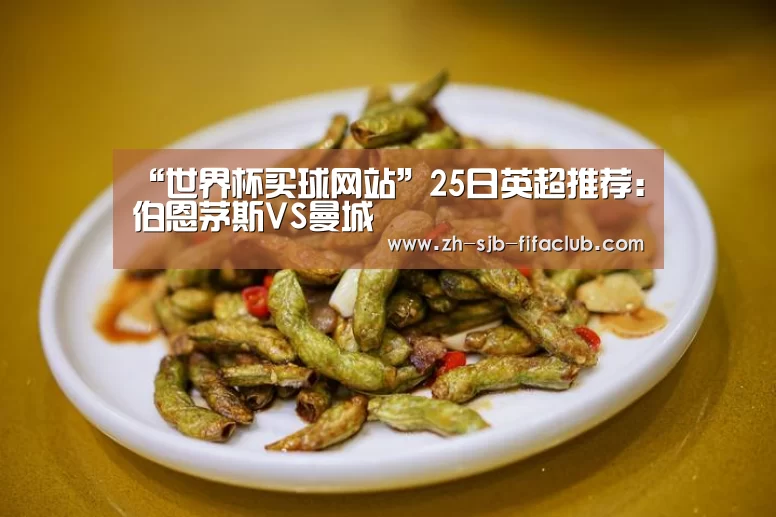 世界杯外围买球官网