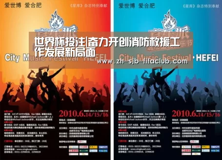 世界杯投注|奋力开创消防救援工作发展新局面(图4) 世界杯投注