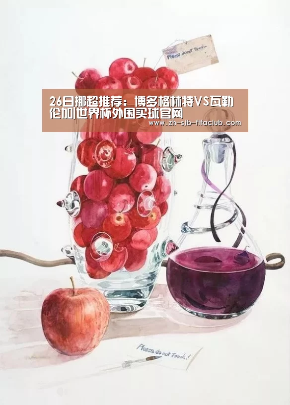 世界杯投注