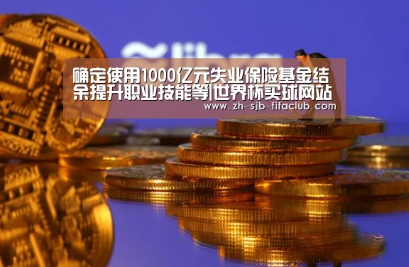 世界杯买球网站
