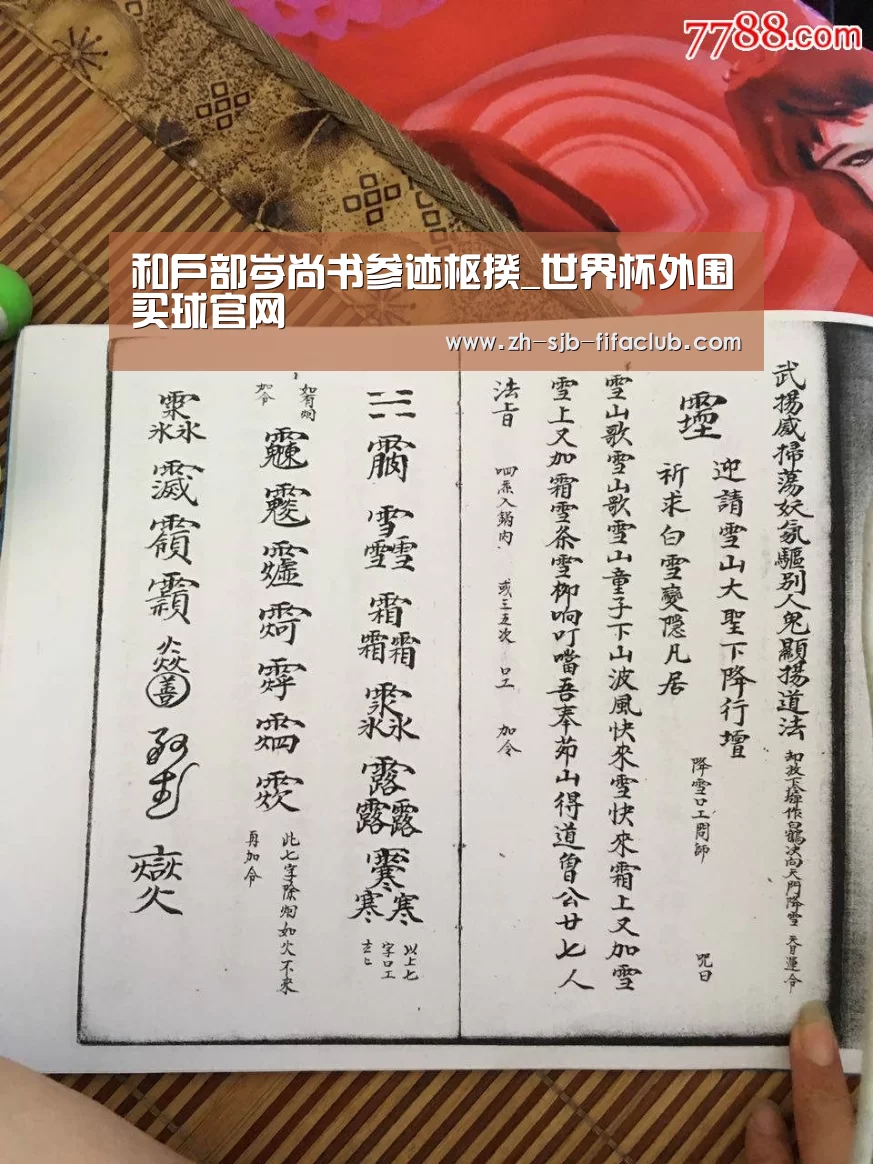 和户部岑尚书参迹枢揆_世界杯外围买球官网(图4) 世界杯投注